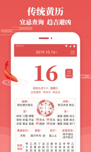 天天老黄历最新免费版图4