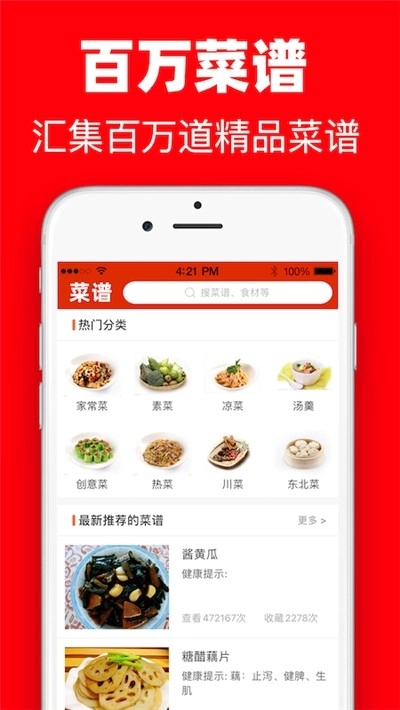 超级菜谱官方最新版图1
