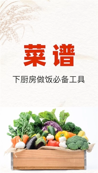 超级菜谱官方最新版图2