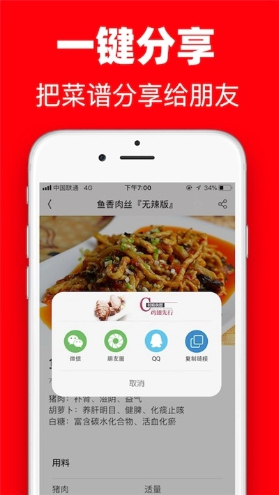 超级菜谱官方最新版图3