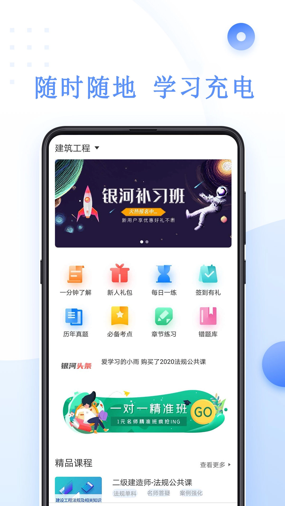 银河网校免费原版图2