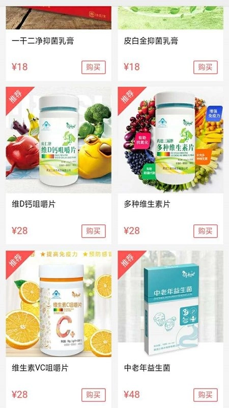康99商城直装版图2