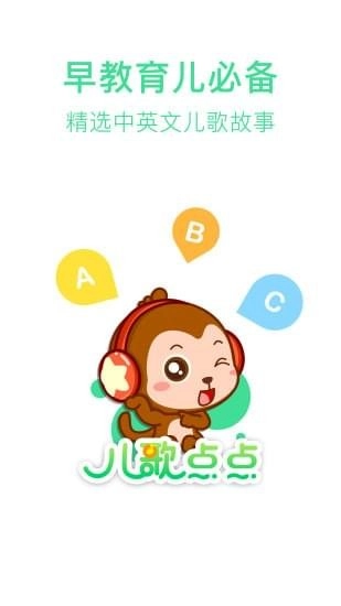 儿歌点点手机正版图2