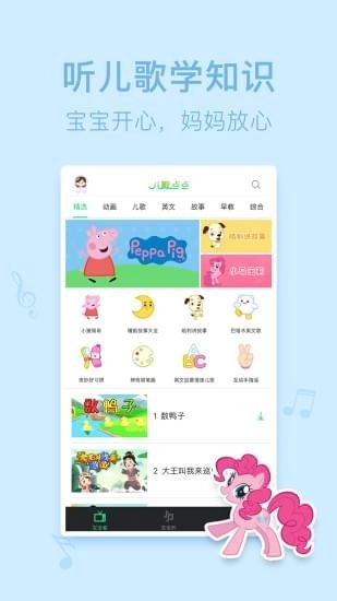 儿歌点点手机正版图3