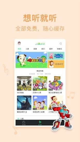 儿歌点点手机正版图4