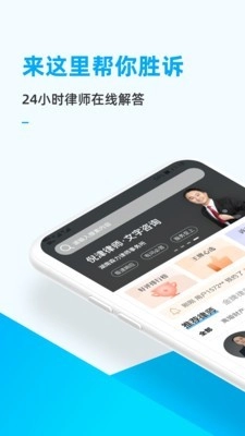 胜诉法律咨询官方最新版图1
