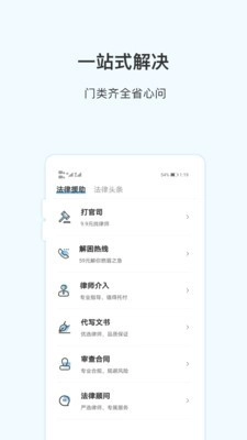 胜诉法律咨询官方最新版图5