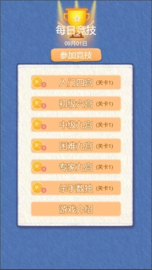 数独教学最新免费版图1