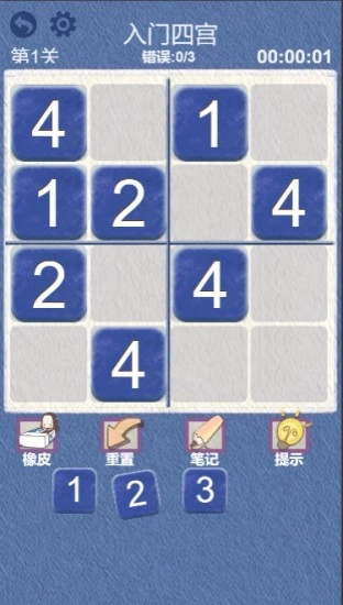 数独教学最新免费版图2