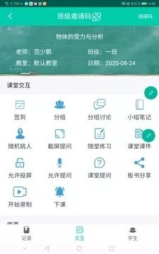睿课教官方版图2