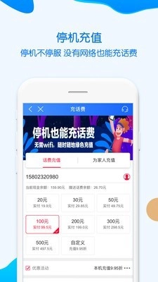 重庆移动掌上营业厅图2