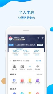 重庆移动掌上营业厅图3