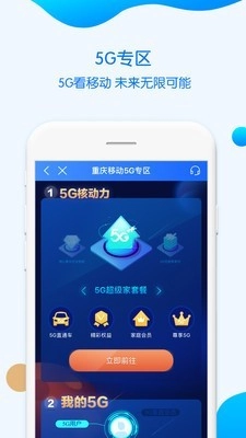 重庆移动掌上营业厅图4