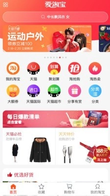 爱淘宝安卓直装版图1