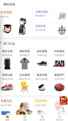 爱淘宝安卓直装版图4