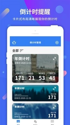 倒计时助手免费版图1
