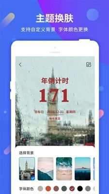 倒计时助手免费版图2