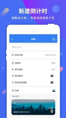 倒计时助手免费版图3