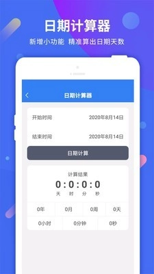倒计时助手免费版图4