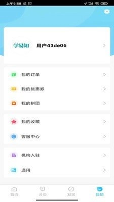 学易知手机最新版图3