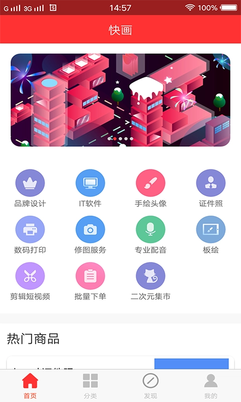 快画手机版图1