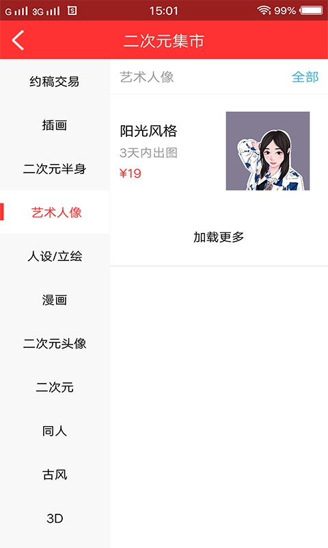 快画手机版图3