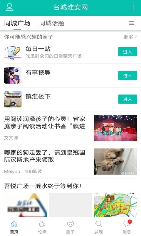 名城淮安网官方正版图1