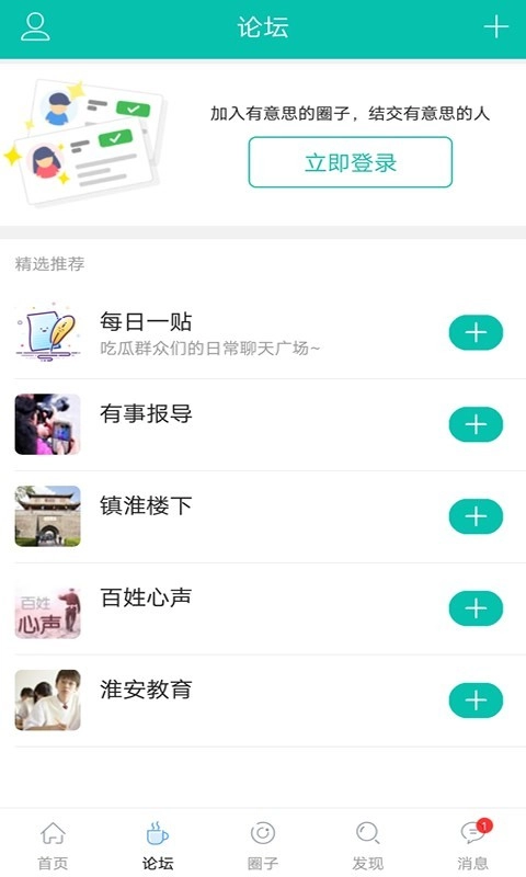 名城淮安网官方正版图2