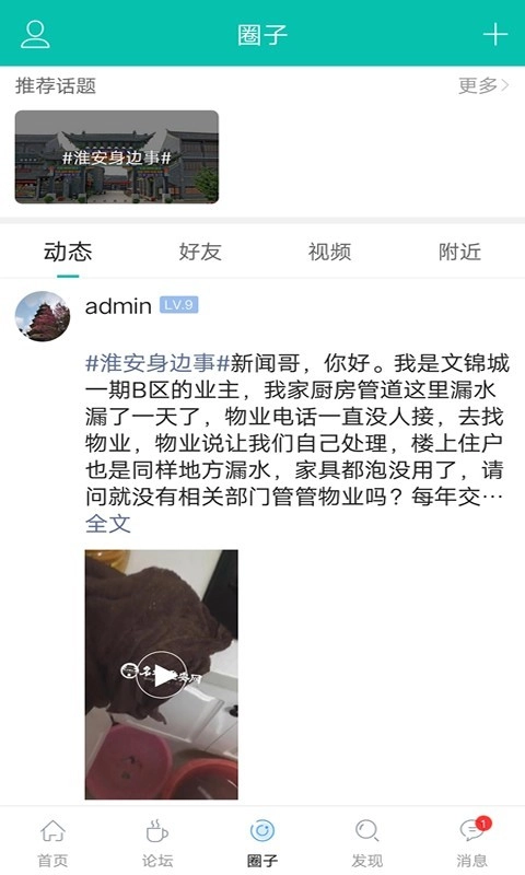 名城淮安网官方正版图3