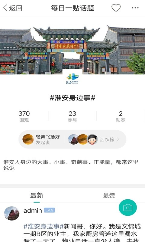 名城淮安网官方正版图4