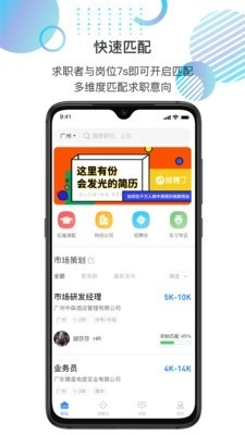 就聘了手机免费版图1