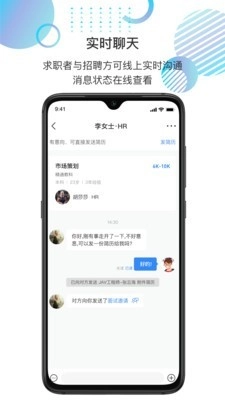 就聘了手机免费版图2