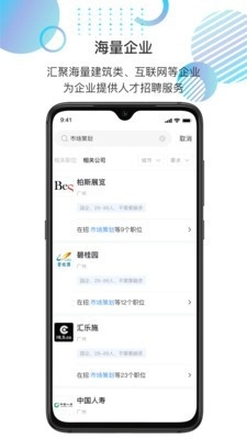 就聘了手机免费版图3