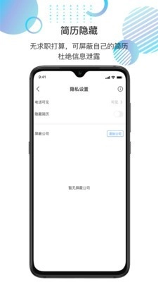 就聘了手机免费版图4