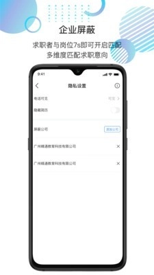 就聘了手机免费版图5