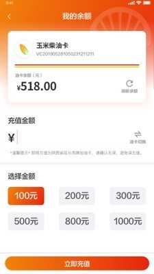 玉米出行手机版图3