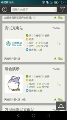 和易充最新版图3