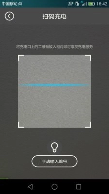 和易充最新版图4