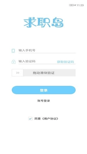 求职岛官方版图1
