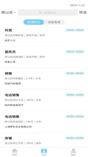 求职岛官方版图2