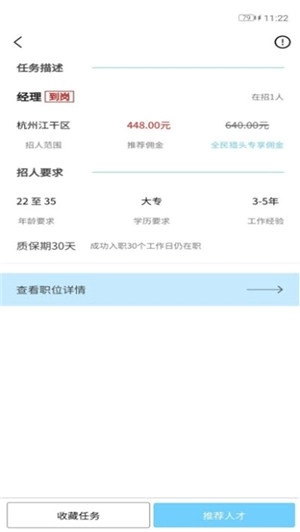 求职岛官方版图3