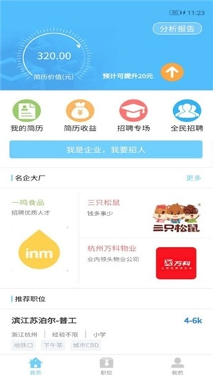 求职岛官方版图4
