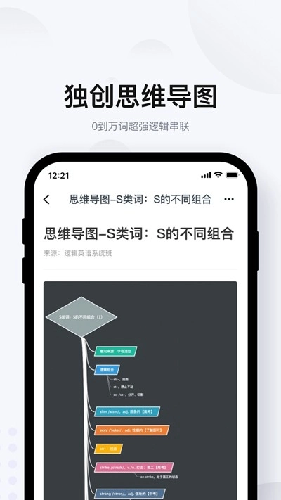 有道逻辑英语免费版图2