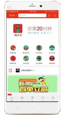 酒乐送无广告版图1