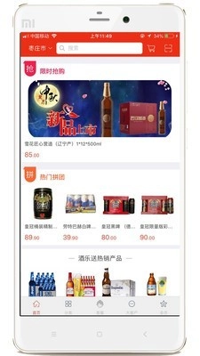 酒乐送无广告版图2