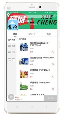 酒乐送无广告版图3