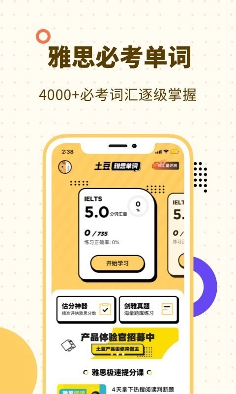土豆雅思单词免费原版图2
