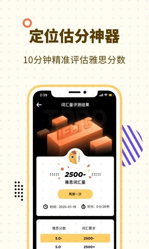 土豆雅思单词免费原版图3
