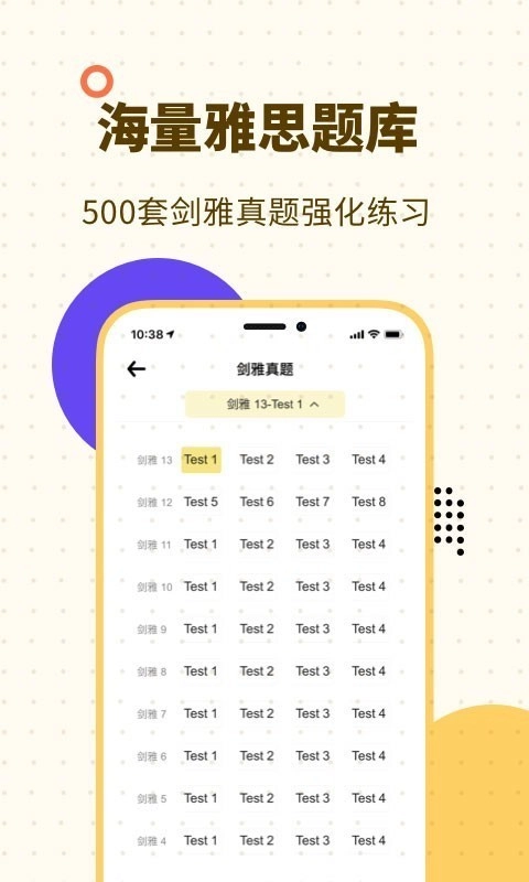土豆雅思单词免费原版图4