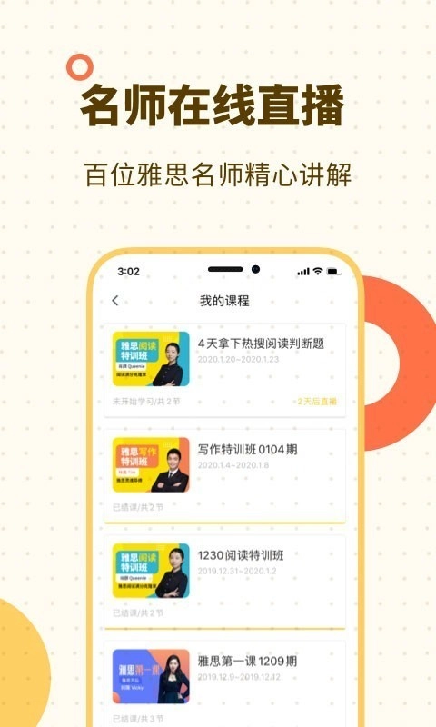 土豆雅思单词免费原版图5